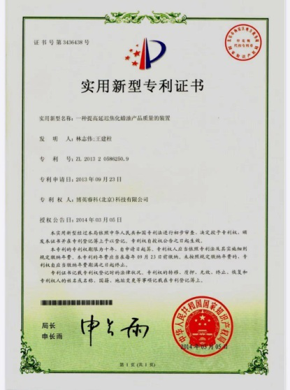 提高延遲焦化蠟油產(chǎn)品質(zhì)量技術(shù)及設(shè)備
